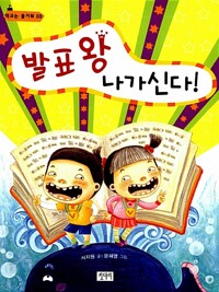 발표 왕 나가신다 커버