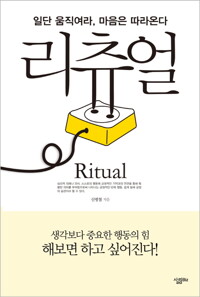 리츄얼 커버