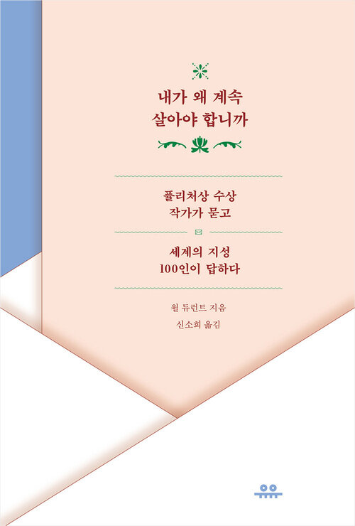 내가 왜 계속 살아야 합니까 커버