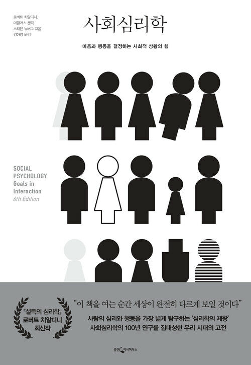 사회심리학 커버