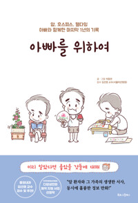 아빠를 위하여 커버