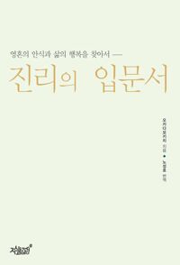 진리의 입문서 커버