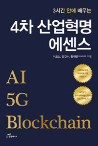 4차 산업혁명 에센스 커버