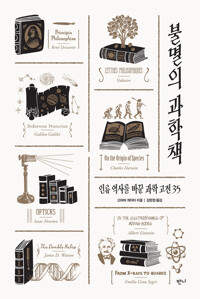 불멸의 과학책 커버