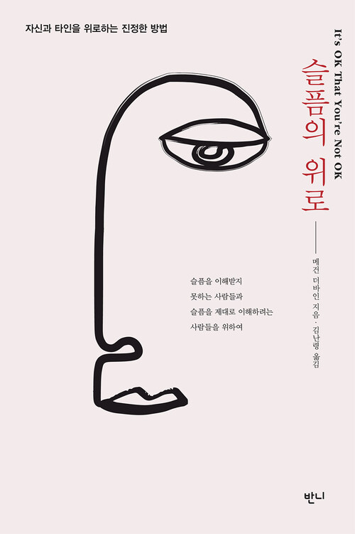 슬픔의 위로 커버
