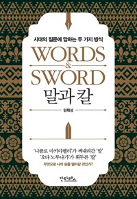 말과 칼 커버