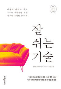 잘 쉬는 기술 커버
