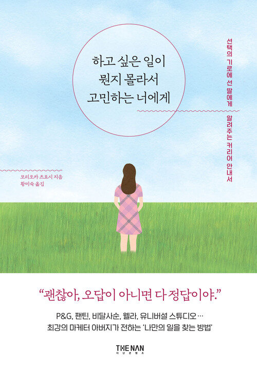 하고 싶은 일이 뭔지 몰라서 고민하는 너에게 커버