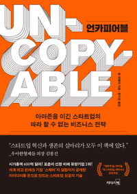 언카피어블 커버