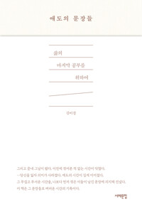 애도의 문장들 커버