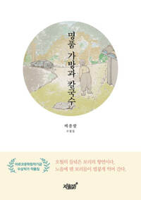 명품 가방과 칼국수 커버