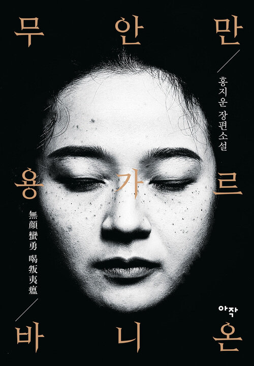 [오디오북] 무안만용 가르바니온 커버