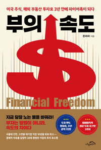 부의 속도 커버