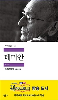 데미안