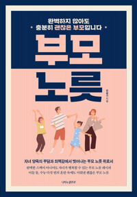 부모 노릇 커버