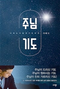 주님 기도