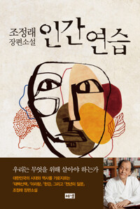 인간 연습 커버
