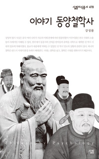이야기 동양철학사 커버