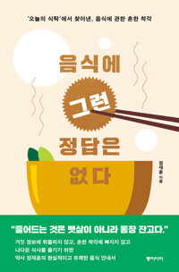 음식에 그런 정답은 없다 커버
