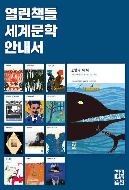 열린책들 세계문학 안내서 커버