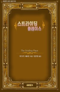 스트라이딩 플레이스 커버