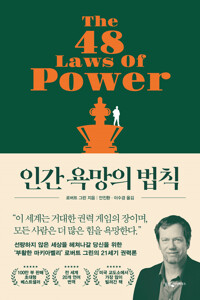 인간 욕망의 법칙 커버