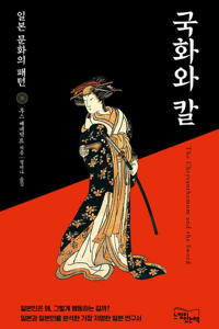 국화와 칼 커버
