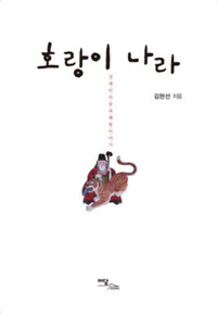 호랑이 나라 커버