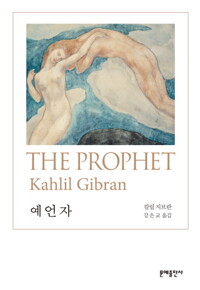 예언자 커버