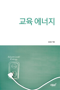 교육 에너지 커버