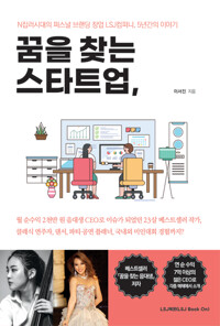 꿈을 찾는 스타트업, 커버