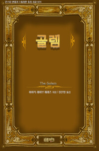 골렘 커버