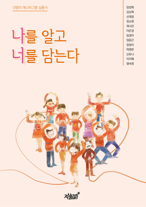 나를 알고 너를 담는다 커버