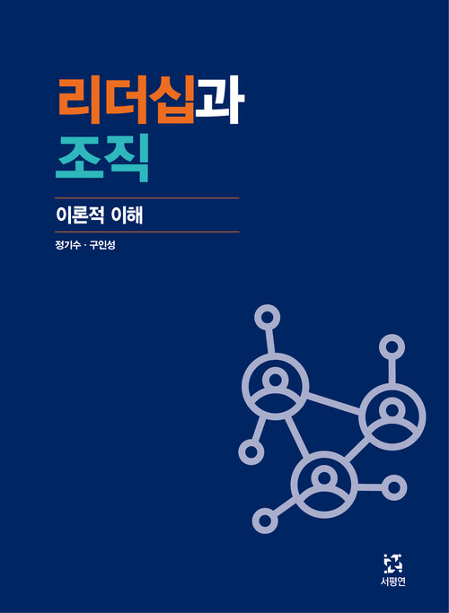 리더십과 조직 커버