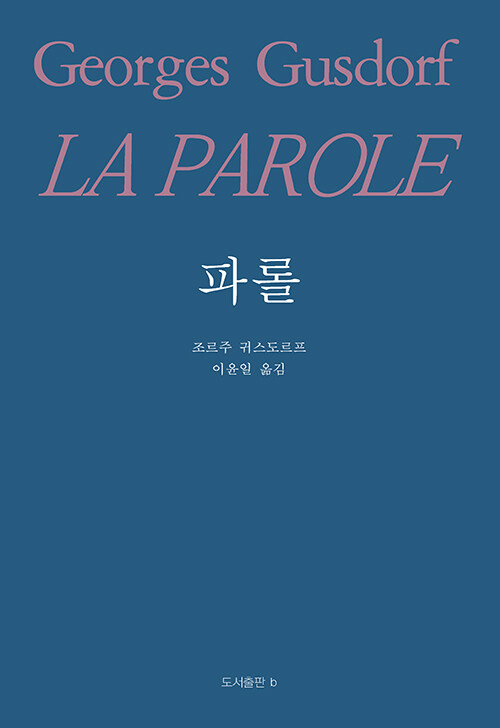 파롤