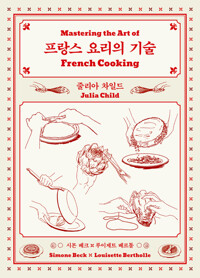 프랑스 요리의 기술 커버