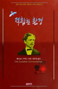 적합한 환경 커버