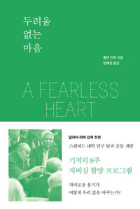 두려움 없는 마음 커버