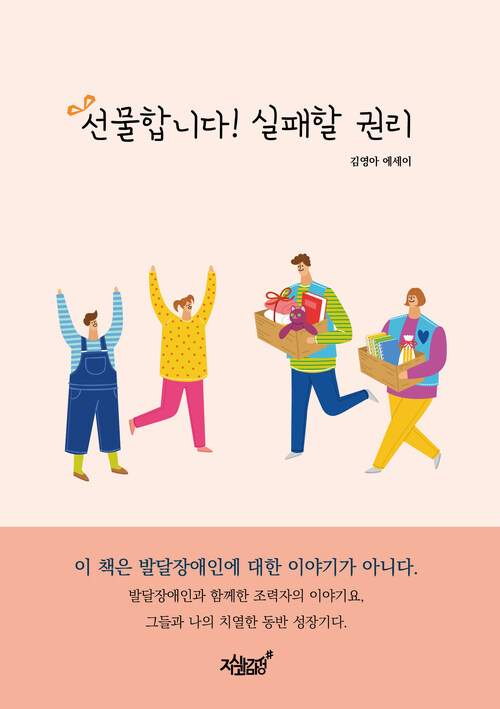 선물합니다! 실패할 권리 커버