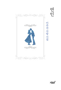 연인 커버