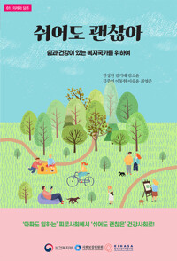 쉬어도 괜찮아 커버