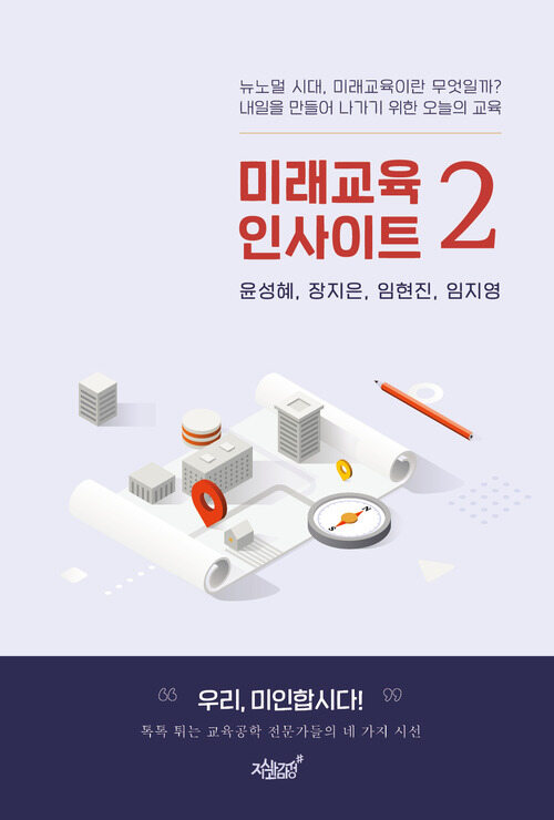 미래교육 인사이트 2 커버