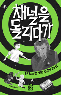 채널을 돌리다가 커버