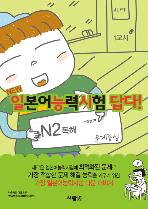 일본어능력시험 답다! N2 독해 커버
