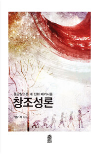 창조성론 커버