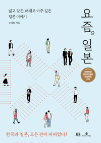 요즘, 일본 커버