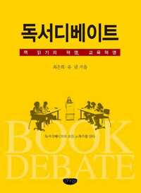 독서디베이트 커버