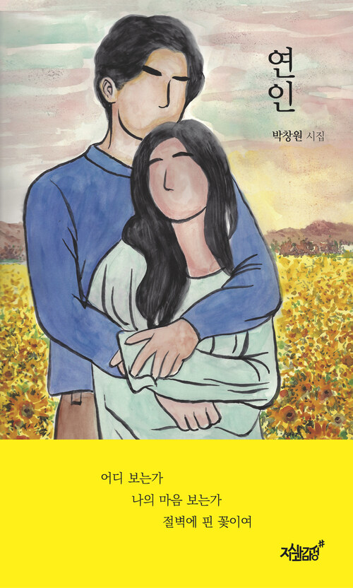 연인 커버