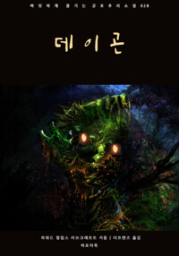데이곤 커버