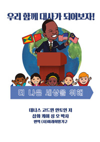 우리 함께 대사가 되어보자! 커버
